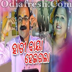 Hati Baya Heigala (Gobinda Chandra)